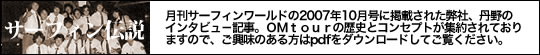 サーフトリップ、メモリー