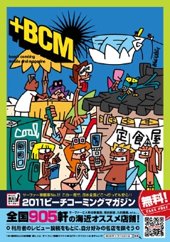 2011BCM_cover.jpg
