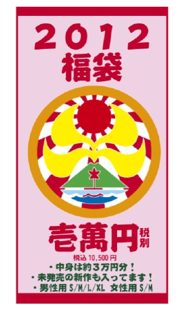 111208fukubukuro.jpg